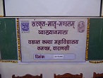 2018-19 Sanskrit Matri Mandalam